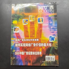 現(xiàn)代廣告 2001 7
