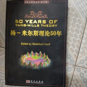 杨-米尔斯理论50年