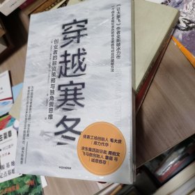 穿越寒冬:《让大象飞》作者的全新破冰力作