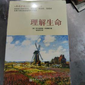 理解生命