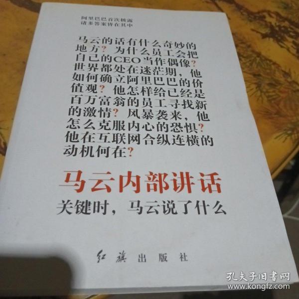 马云内部讲话：关键时，马云说了什么