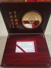大连海关建关100周年纪念大铜章铜，原装原盒原证书
