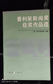 普利策新闻奖获奖作品选