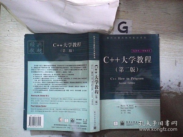 C++大学教程