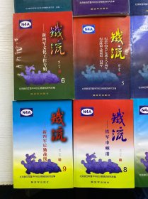 铁流 1-9（9本合售）正版如图、内页干净