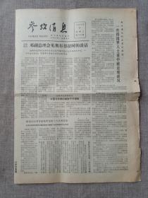 1979年2月21日《参考信息》