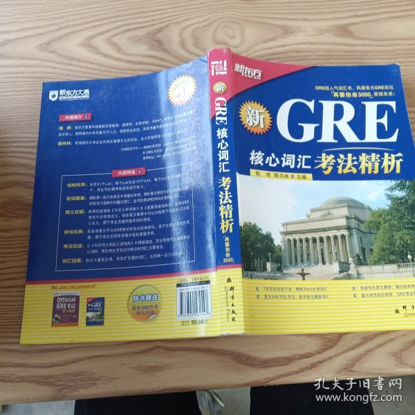 GRE核心词汇考法精析