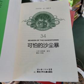 神奇树屋 全套34册 英汉对照 中英双语 典藏版 缺（1.2）共32册合售