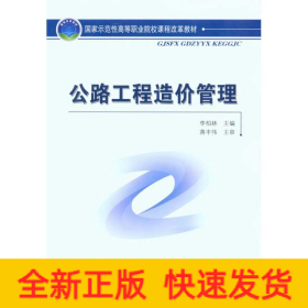公路工程造價(jià)管理
