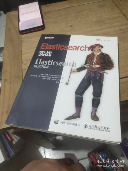 Elasticsearch实战