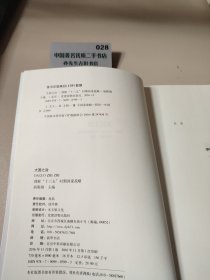 大国之治—理解“十三五”时期国家战略