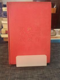 张承志代表作
