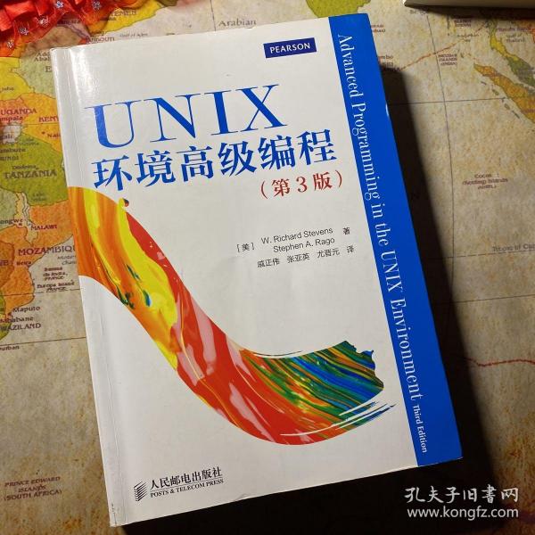 UNIX环境高级编程（第3版）