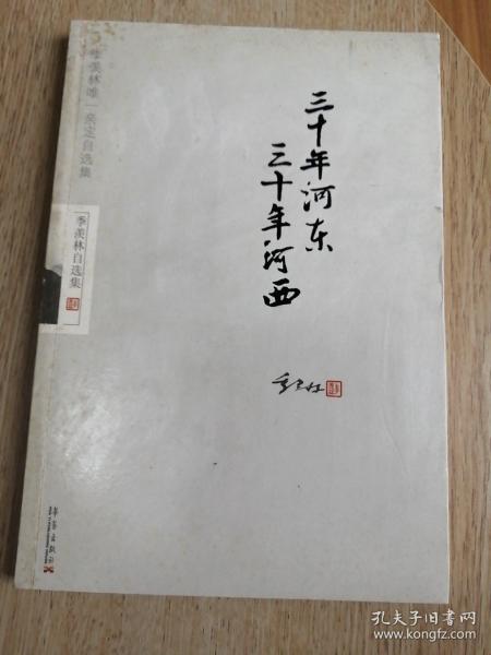 三十年河东三十年河西
