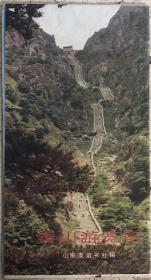 旧地图旅游图 1985年 泰山游览图