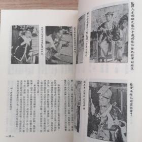 民俗曲艺杂志 改刊第一期