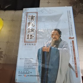 演说论语
