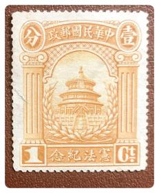 民国旧邮：纪4 宪法纪念邮票（4-1）壹分～左边沿中有裂痕，淡戳莫辨，按旧票出售