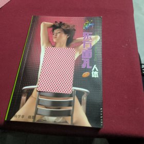 东方面孔 人体摄影