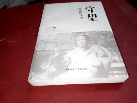守望-陈寅恪往事