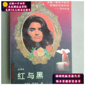 红与黑9787801140517