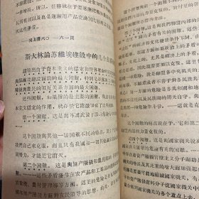 马克思主义经典作家论社会主义社会内部的矛盾（1957年青海人民出版社一版一次翻印出版）