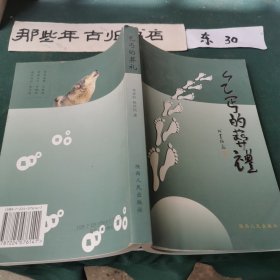 乞丐的葬禮