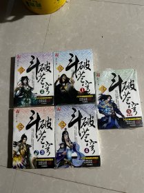 斗破苍穹 典藏足本无删减阅读（1-5册全）