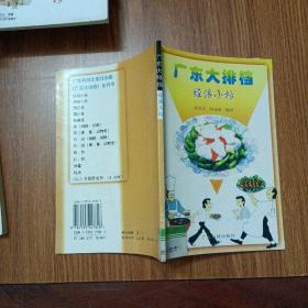 廣東大排檔  經(jīng)濟(jì)小炒