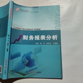 财务报表分析（侧边痕迹如图）