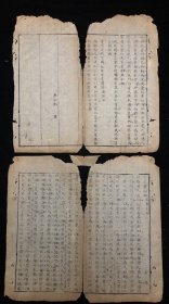 古籍残页 八股文 清木刻本二页一篇，未托裱.尺寸约22.5x13.5cm 不议价.多件合并邮资