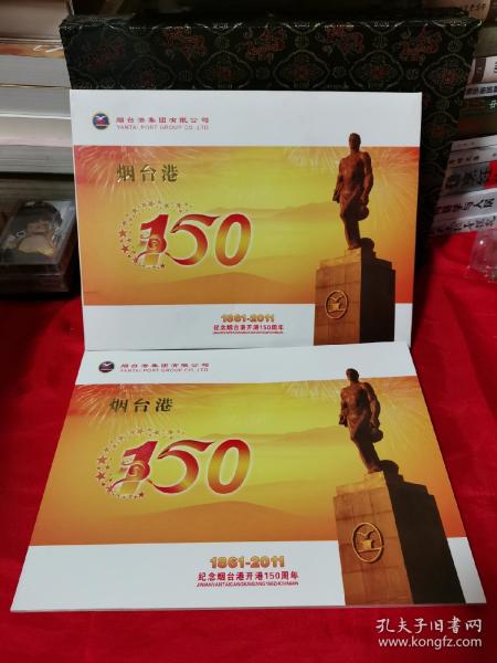 纪念烟台港开港150周年1861～2011（纪念张、封，个性化邮票）