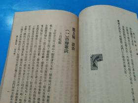 《针灸医学大纲》有些少蛀迹，带有勘误表