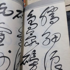 舒同字帖