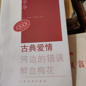 古典爱情