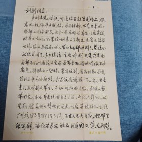 新华日报编辑赵力田毛笔信札，谈及76年时期约稿内容，很有历史研究价值。