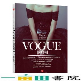 Vogue的真相科斯蒂·克莱门茨高银伶张浩中信出中信出版9787508646923