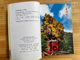 蒙山茶话.