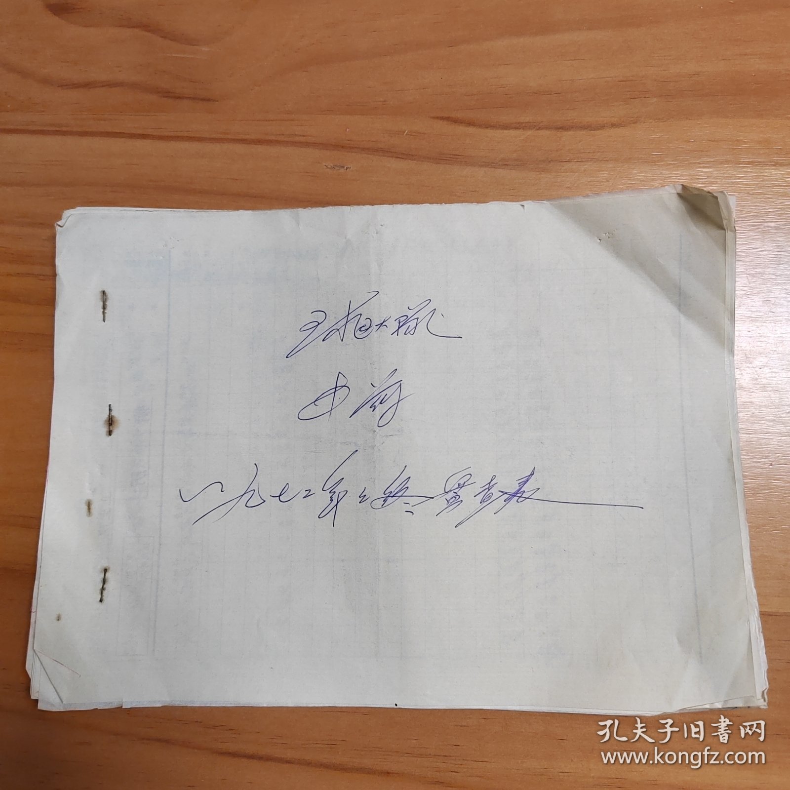 1972年江西省宁都县洛上公社球田大队中药盘查表6页全