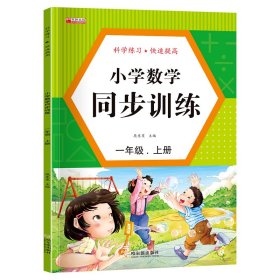 小学数学同步训练---一年级上册