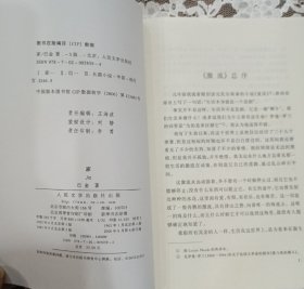 家春秋（三本合售）  未翻阅 品好