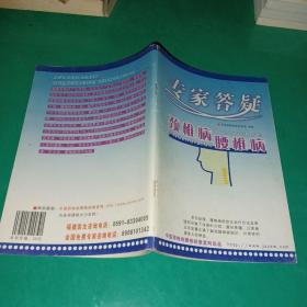 颈椎病 腰椎病专家答疑