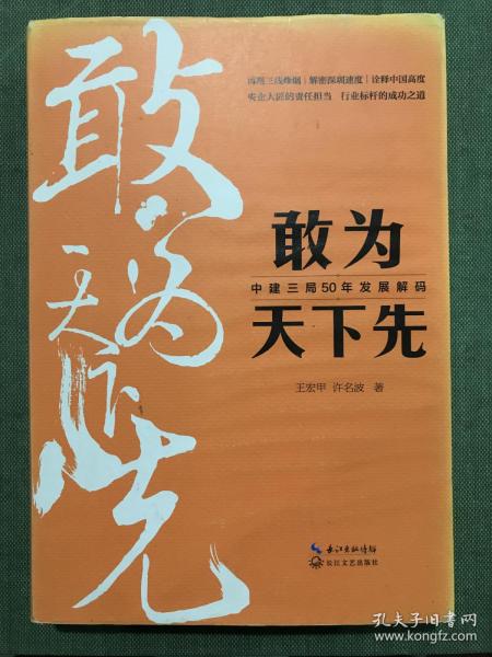 敢为天下先：中建三局50年发展解码