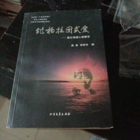 論柏拉圖式愛一蕭紅情感心路解密作家簽名本