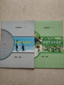 生物图谱 【一植物学图谱+二动物分类图谱】