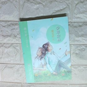 少年俞林