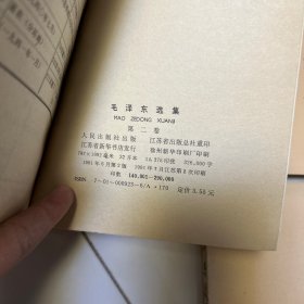 毛泽东选集 1-4（全四卷）1991年2版2印
