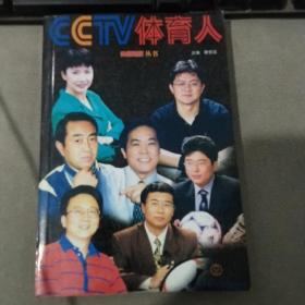 CCTV体育人