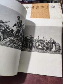 长征组雕（黑白画册）1979年1版1印，仅印3000册，伍陵藏书，书品尚可，详细参照书影（厨房4-9）