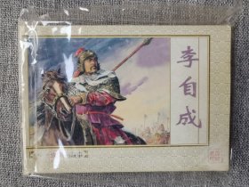连环画-上美精品百种《中国历史人物故事四》